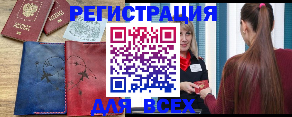 прописка в квартире в Топках